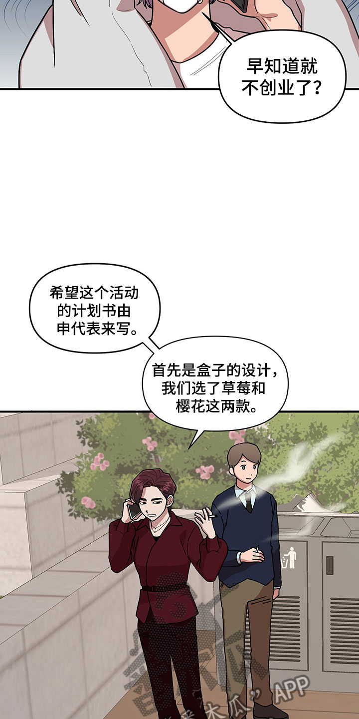 请听我告白剧情介绍漫画,第8章：明悟的弟弟2图