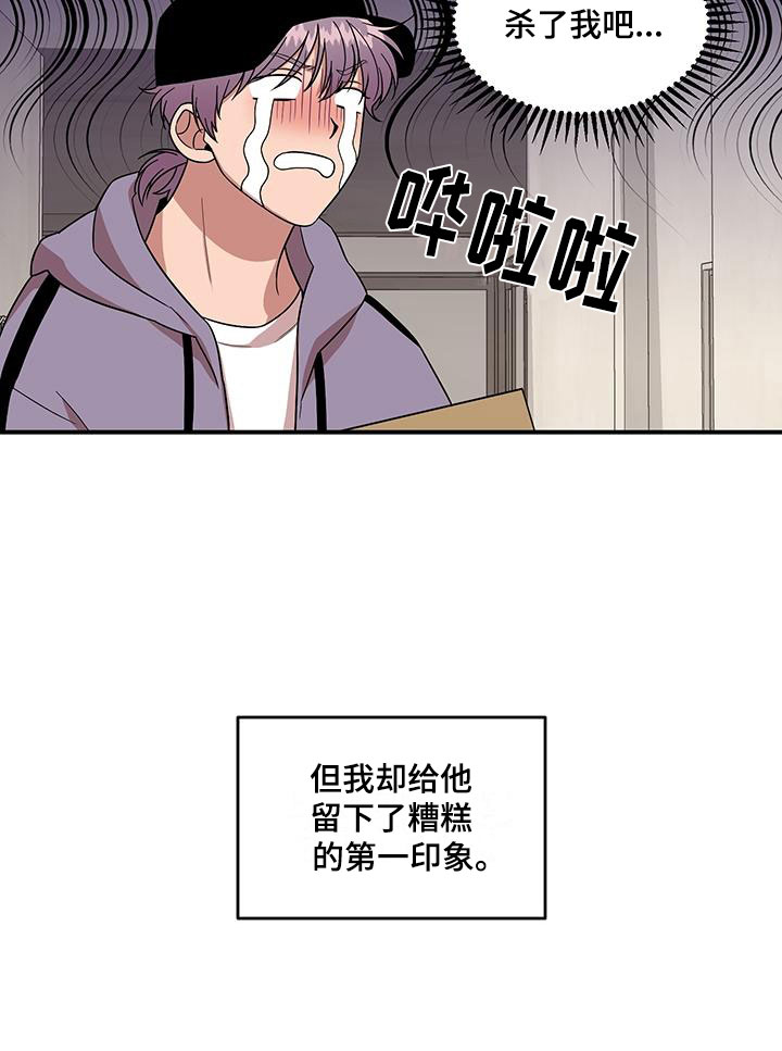 仙女请听我解释漫画,第1章：第一印象2图