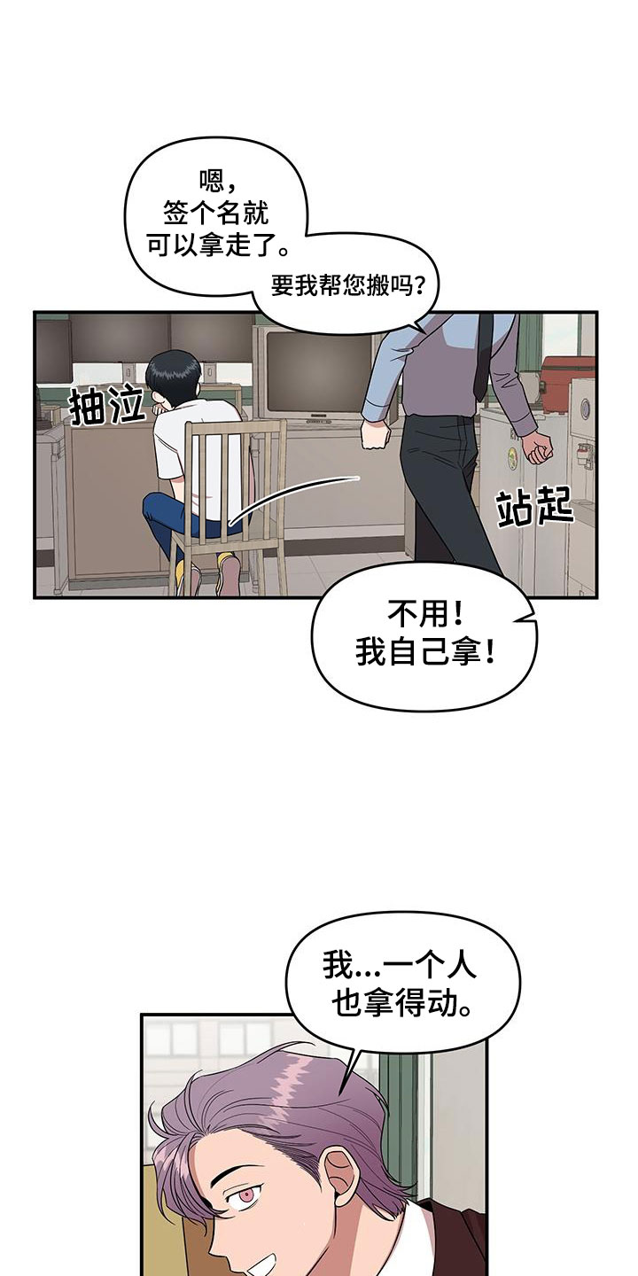 请听我解释漫画,第3章：社死现场1图