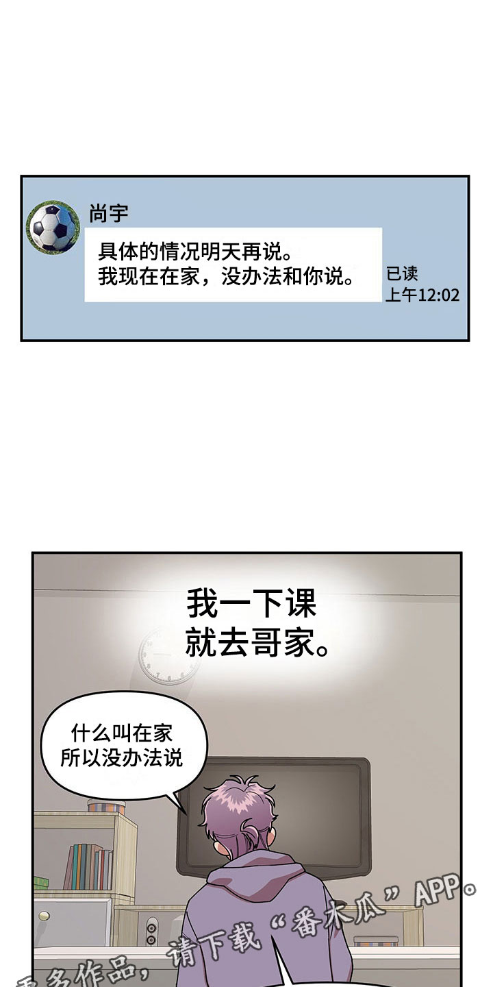 仙女请听我解释漫画,第15章：卷入大事件2图