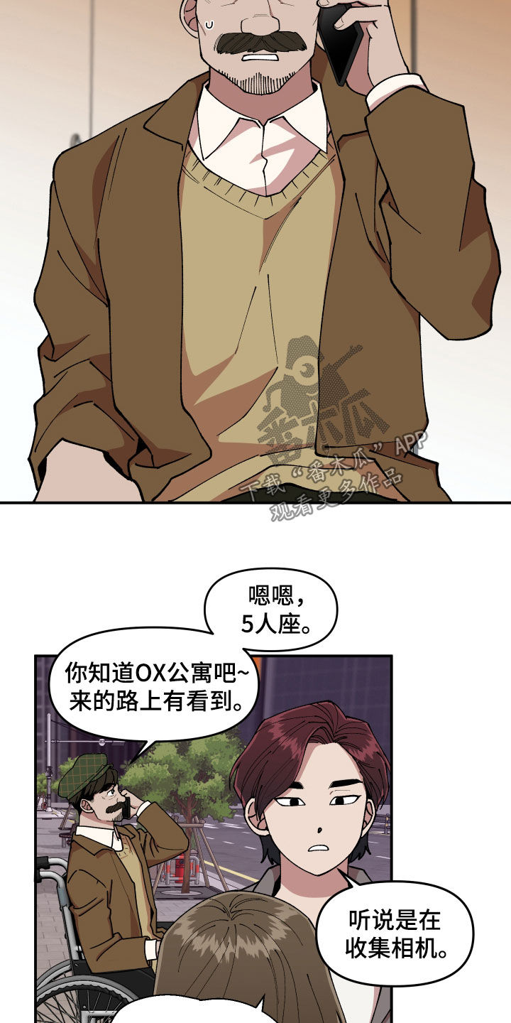 仙子请听我解释笔趣阁漫画,第50章：纵火未遂1图