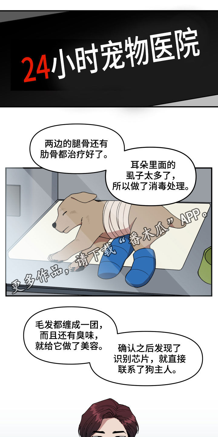 请听我告白小说漫画,第40章：找到了1图