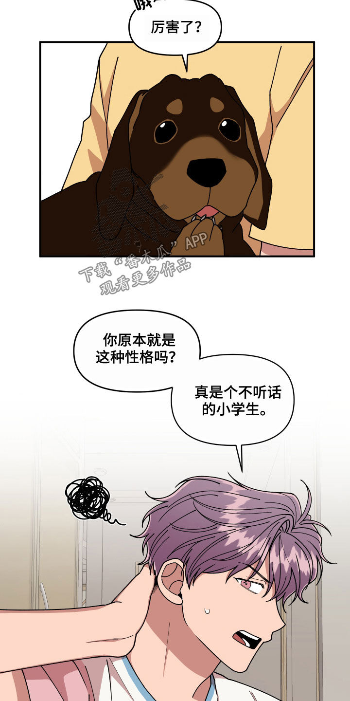 请听我说600字半命题作文漫画,第66章：还没结束2图