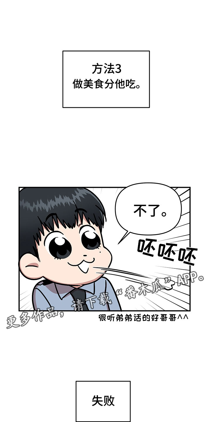 请听我告白剧情介绍漫画,第7章：越挫越勇1图