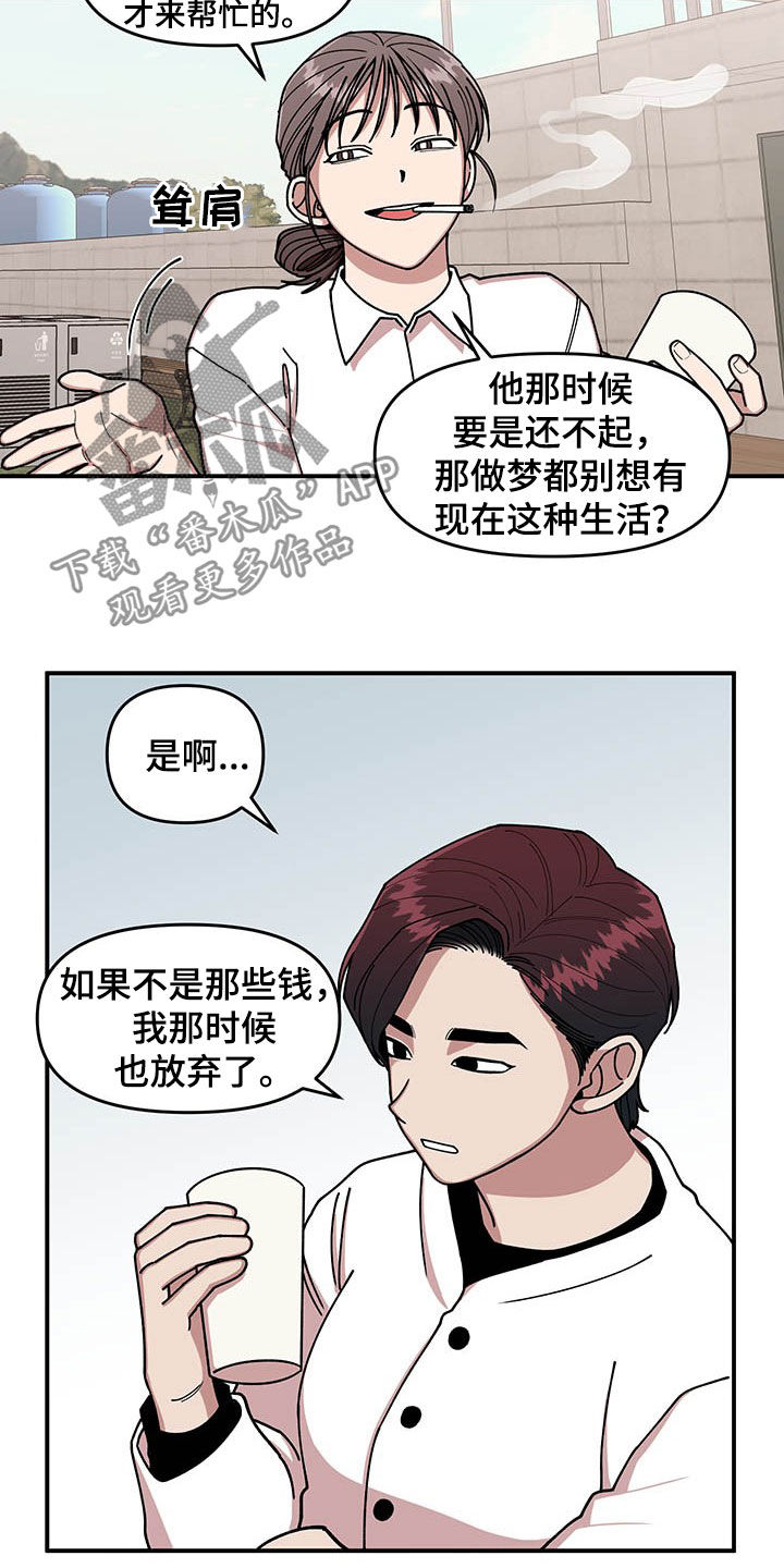 请听话漫画,第18章：垃圾分类2图