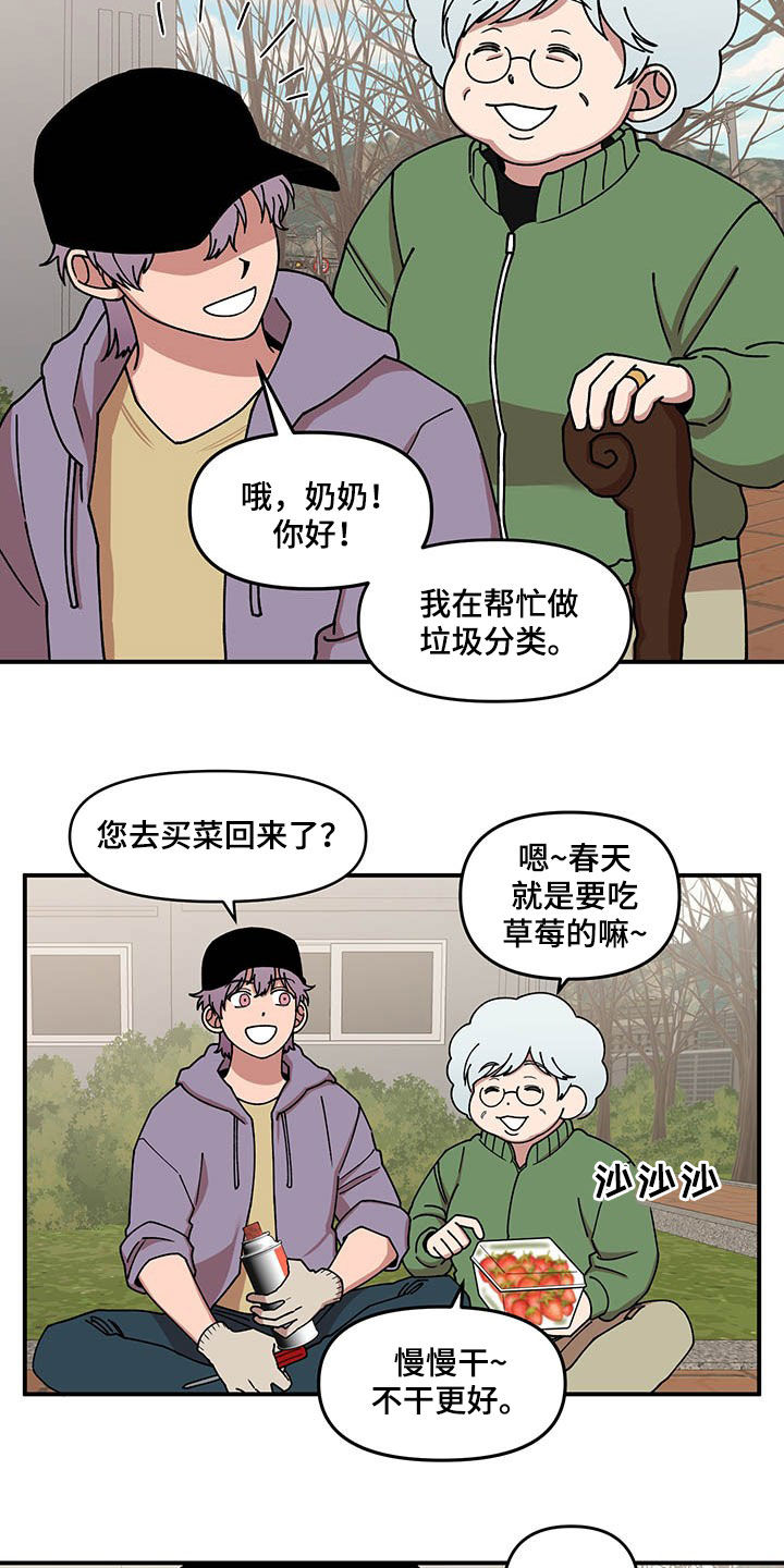 请听我说伴奏漫画,第19章：喂草莓2图