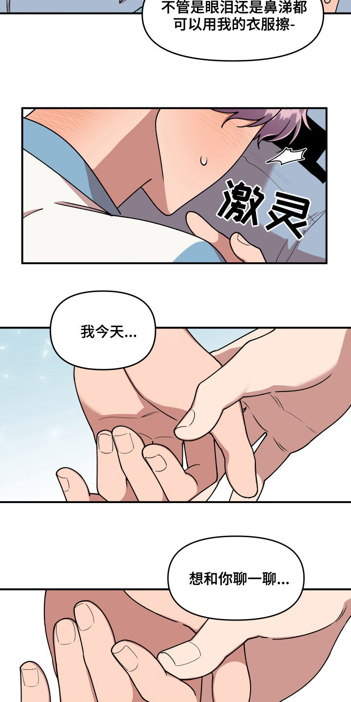 请听我解释作文六年级漫画,第69章：我很着急2图