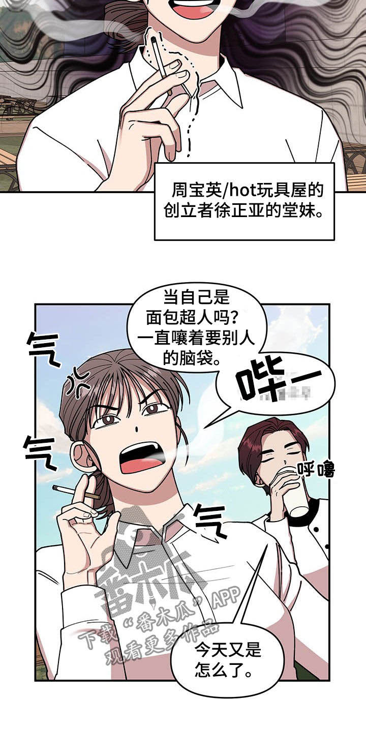 请听话漫画,第18章：垃圾分类2图