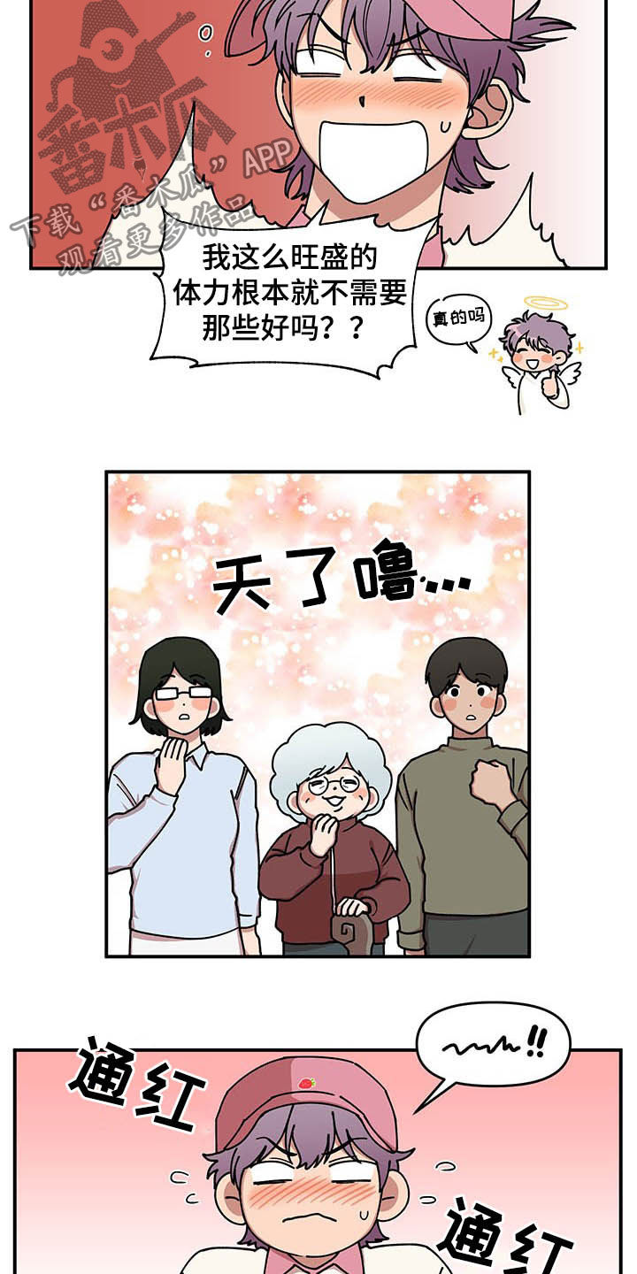 请听我解释作文200字漫画,第20章：草莓爱好者2图