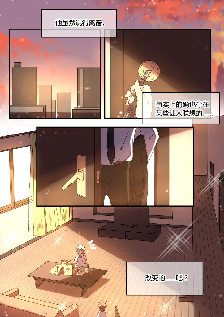 流星与刀漫画,第11章：2图