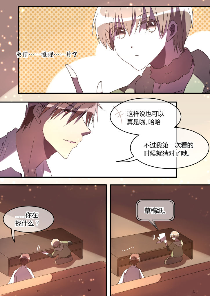 流星与刀漫画,第20章：2图