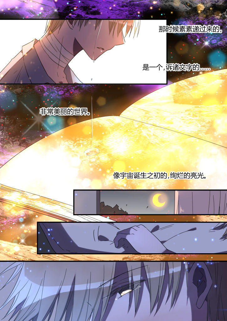 流星与刀漫画,第26章：2图