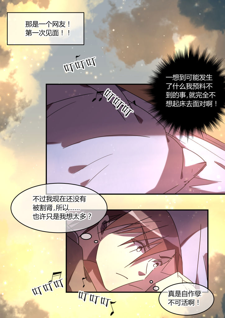 流星与刀漫画,第6章：2图