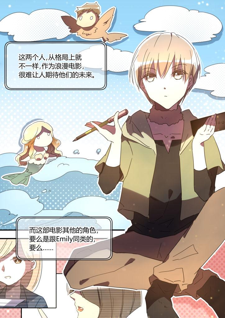 流星与刀漫画,第21章：1图