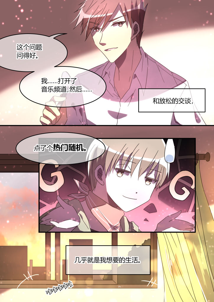 流星与刀漫画,第16章：2图