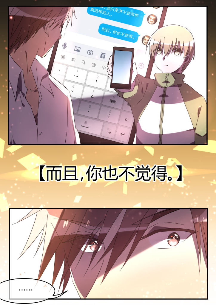 流星与刀漫画,第14章：2图