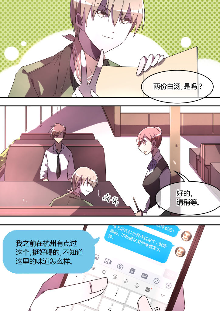 流星与刀漫画,第3章：1图