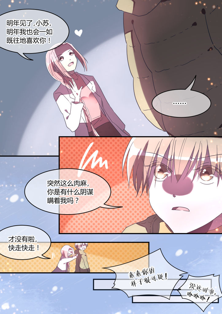 流星与刀漫画,第27章：1图