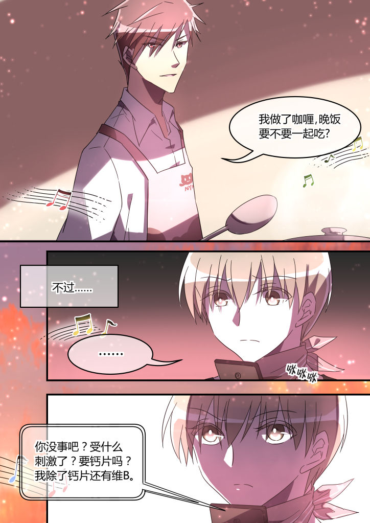 流星与刀漫画,第16章：2图