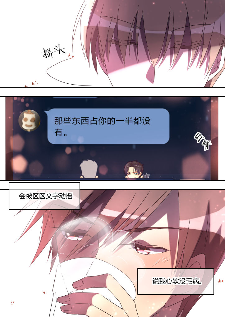 流星与刀漫画,第14章：2图