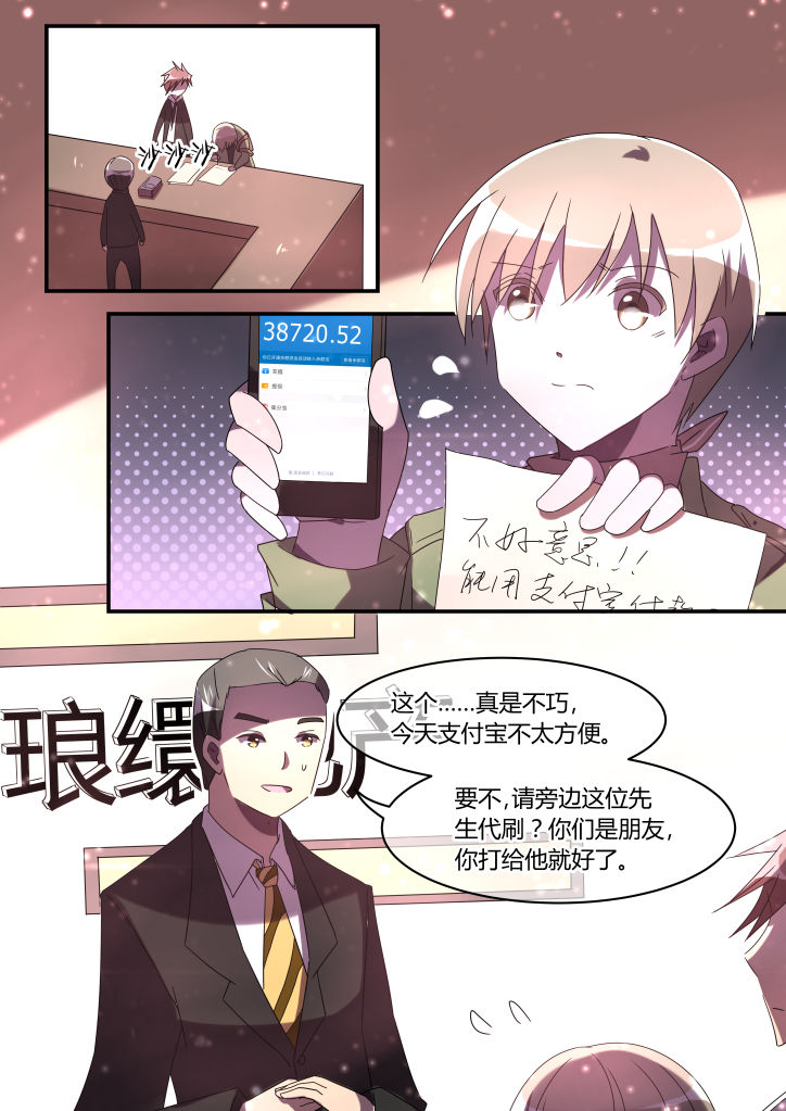 流星与刀漫画,第9章：1图