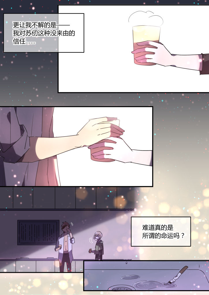 流星与刀漫画,第15章：1图