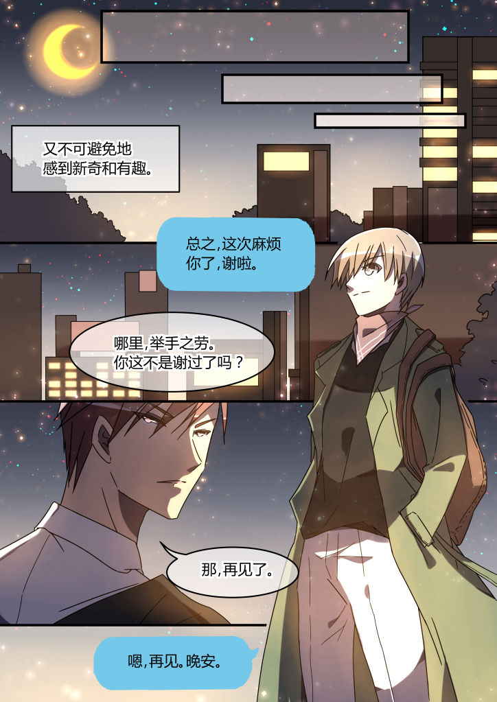 流星与刀漫画,第4章：1图