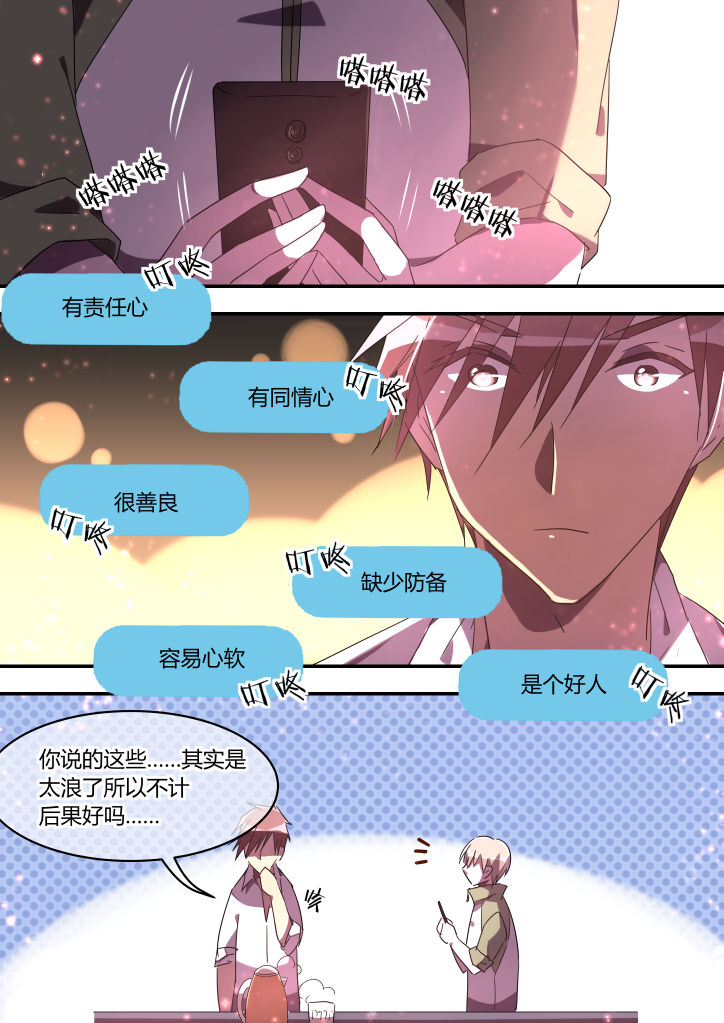 流星与刀漫画,第14章：1图