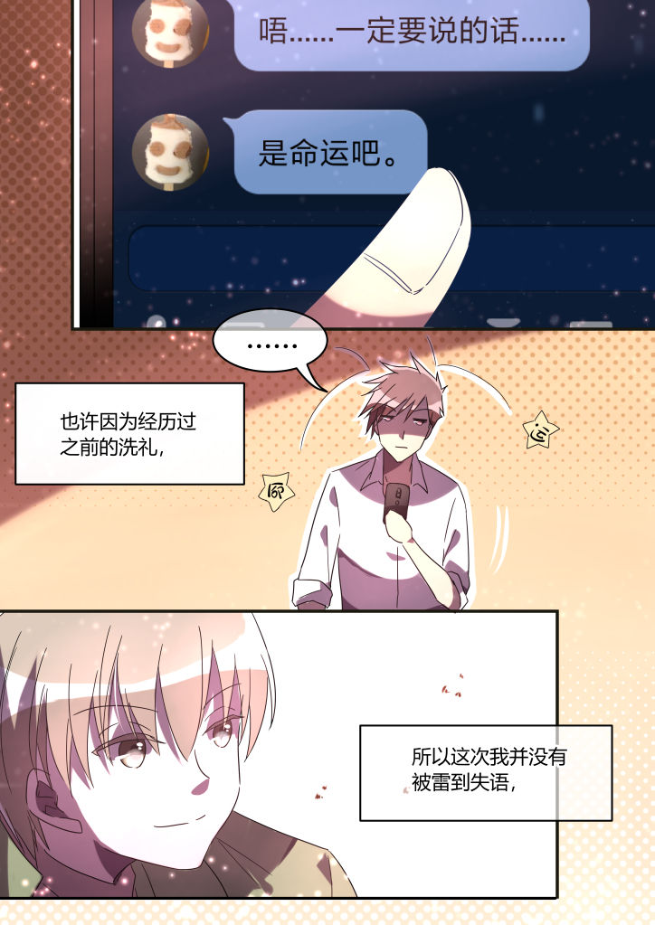 流星与刀漫画,第12章：1图