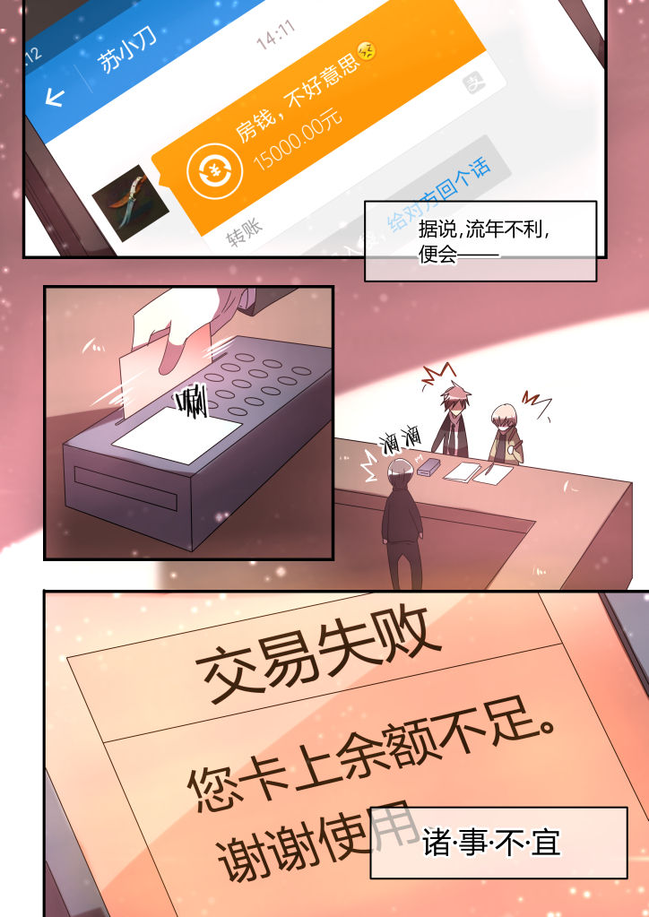 流星与刀漫画,第9章：2图