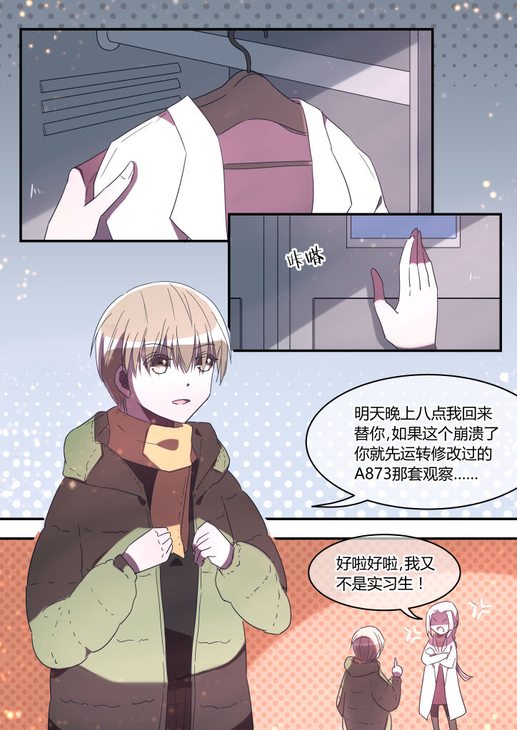 流星与刀漫画,第27章：1图