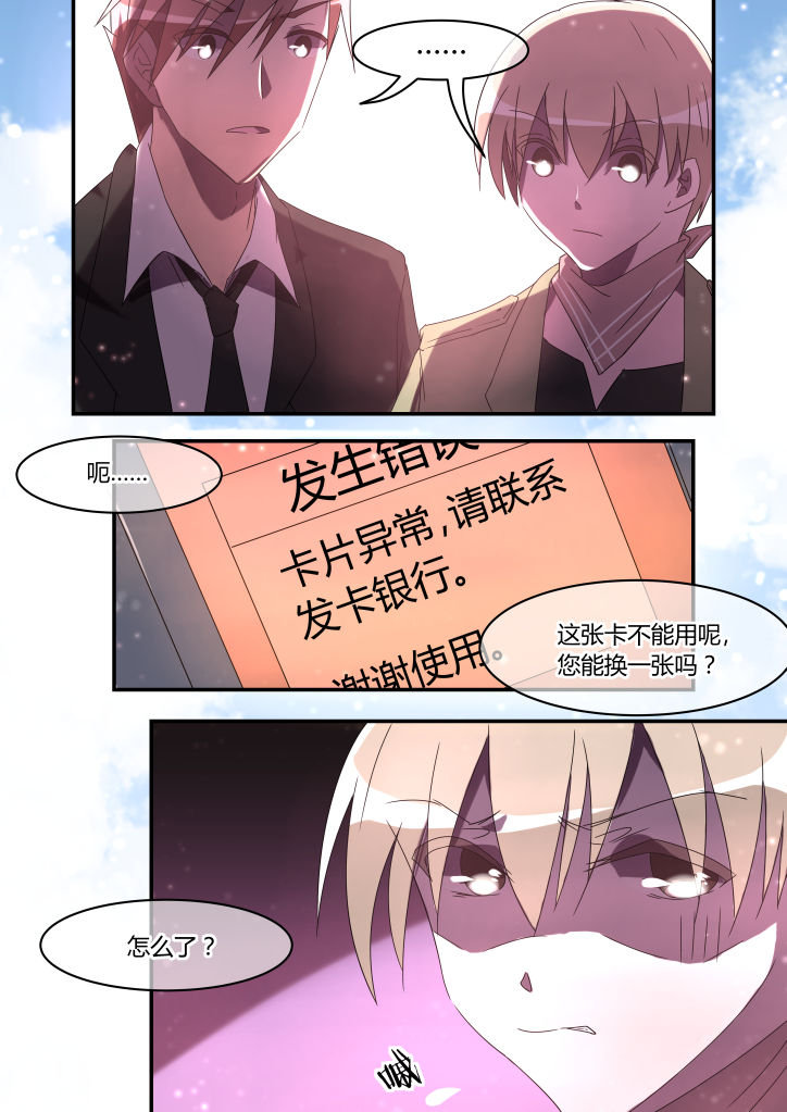 流星与刀漫画,第9章：2图