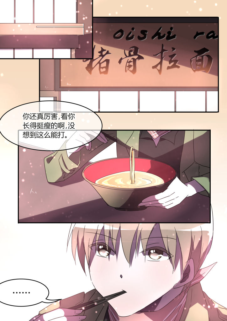 流星与刀漫画,第3章：1图