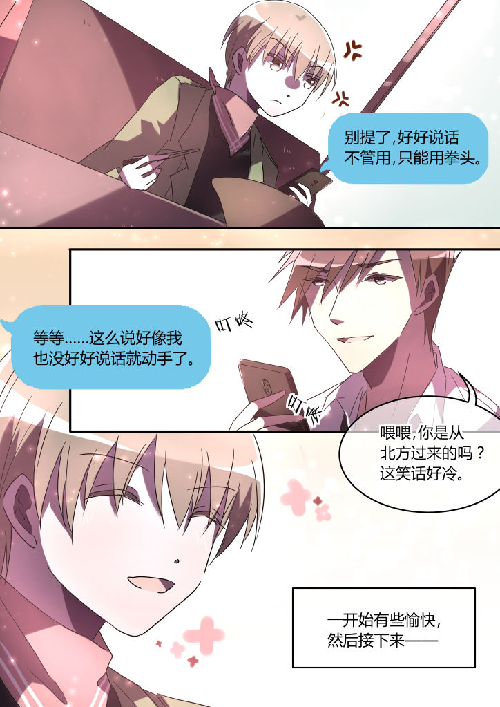 流星与刀漫画,第3章：2图