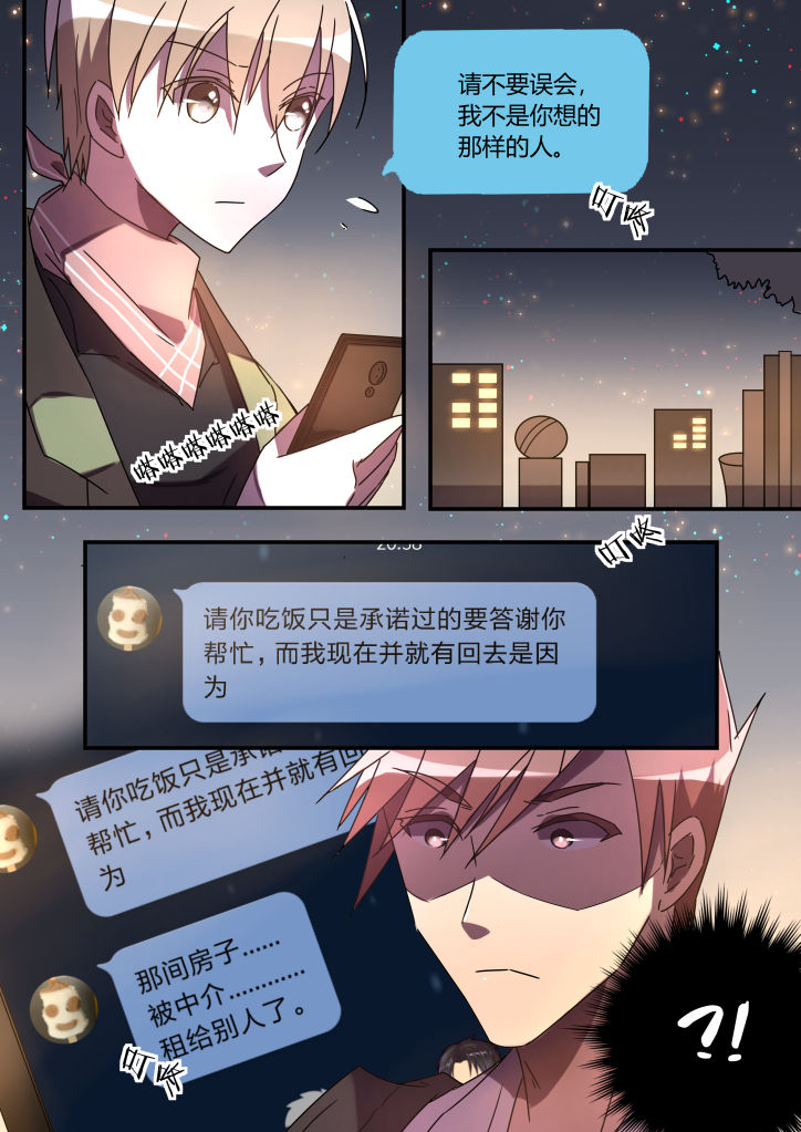 流星与刀漫画,第5章：2图