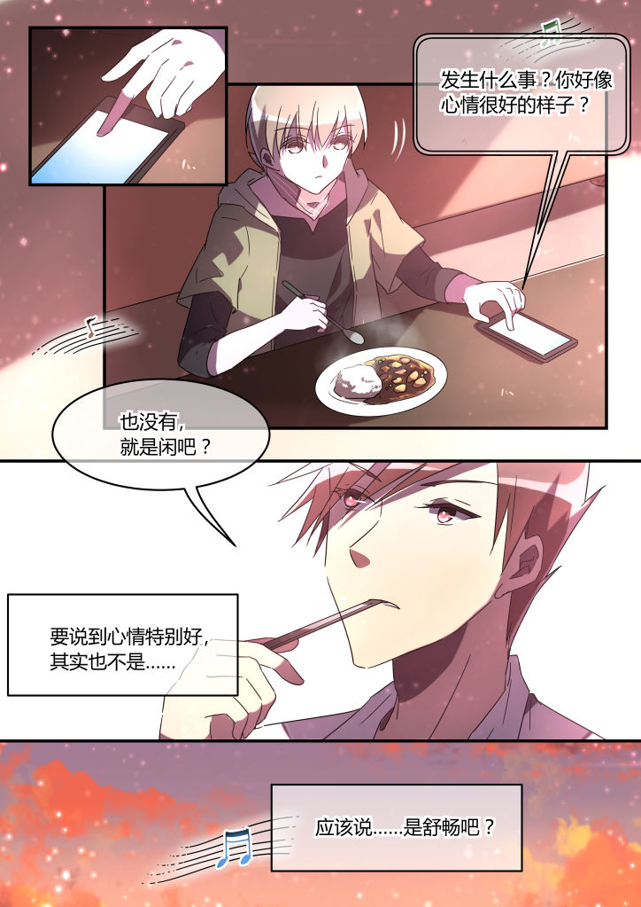 流星与刀漫画,第16章：2图