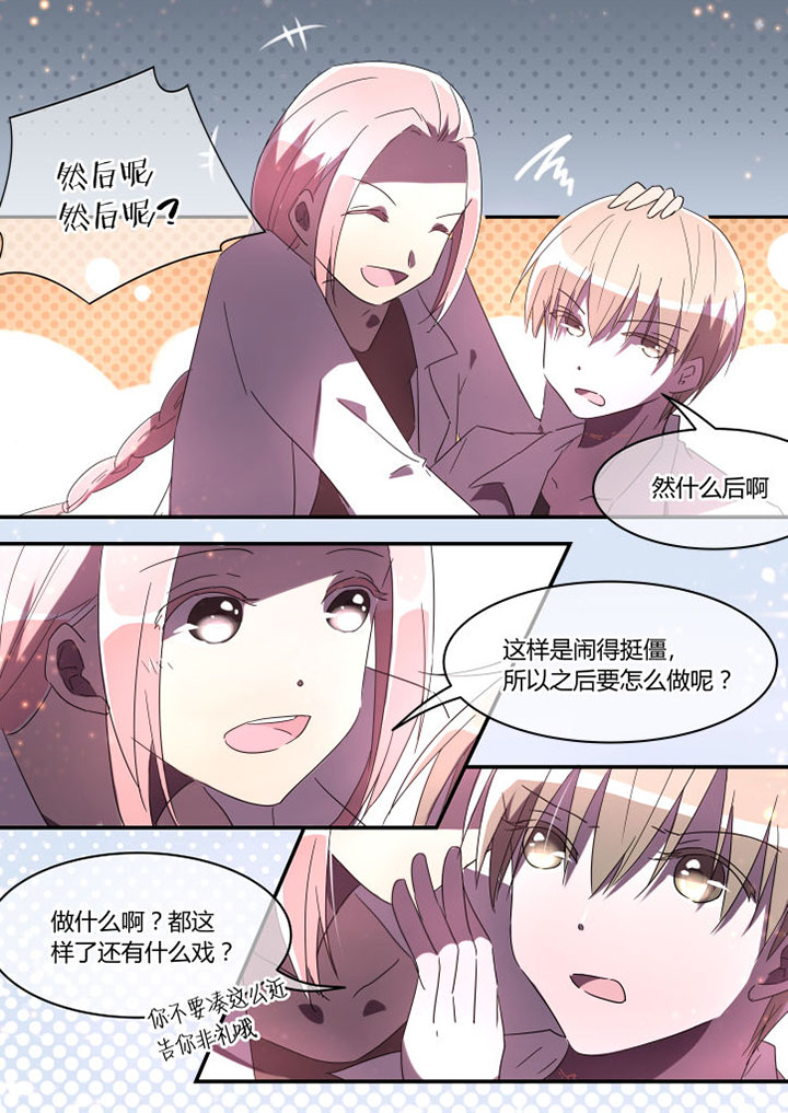 流星与刀漫画,第25章：2图