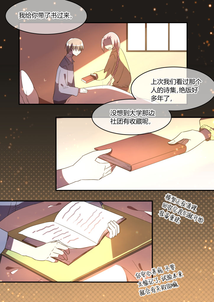 流星与刀漫画,第26章：1图