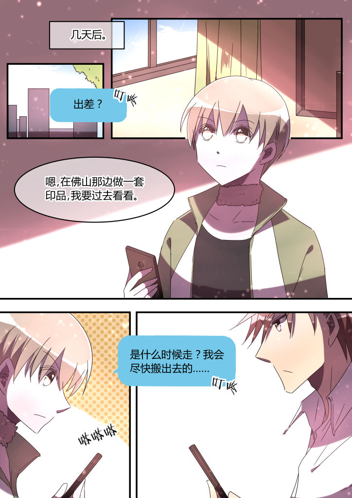 流星与刀漫画,第9章：1图