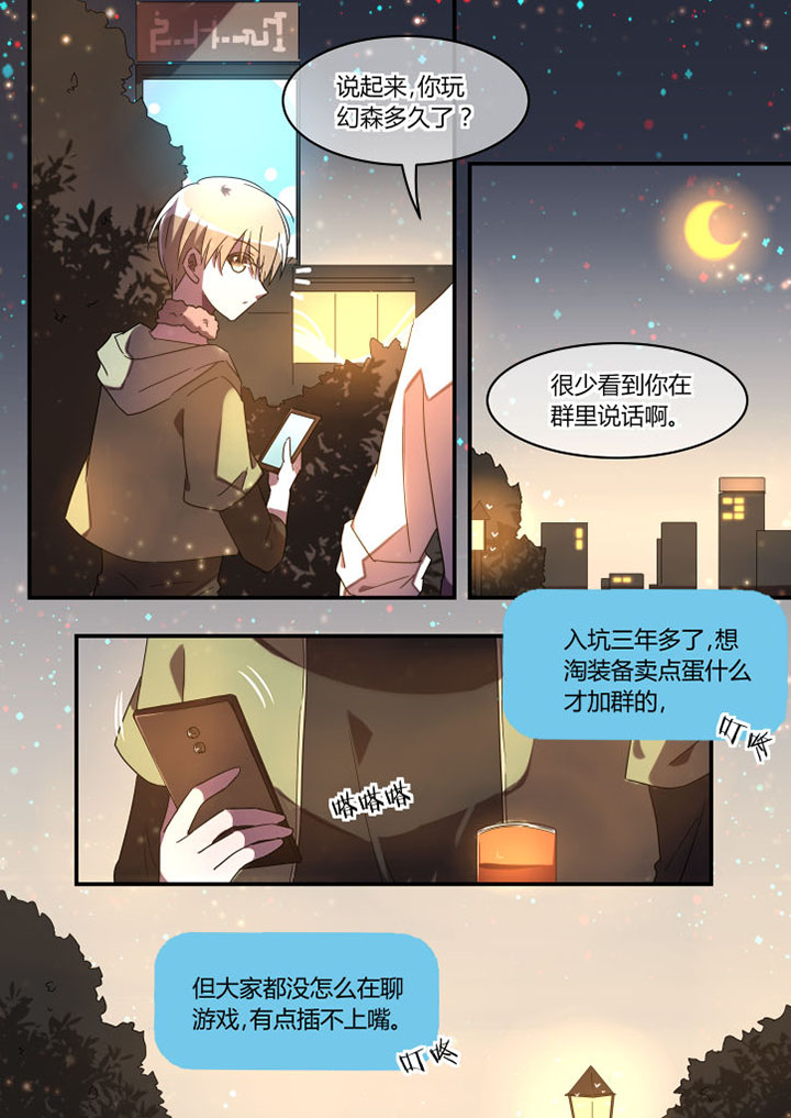 流星与刀漫画,第18章：2图