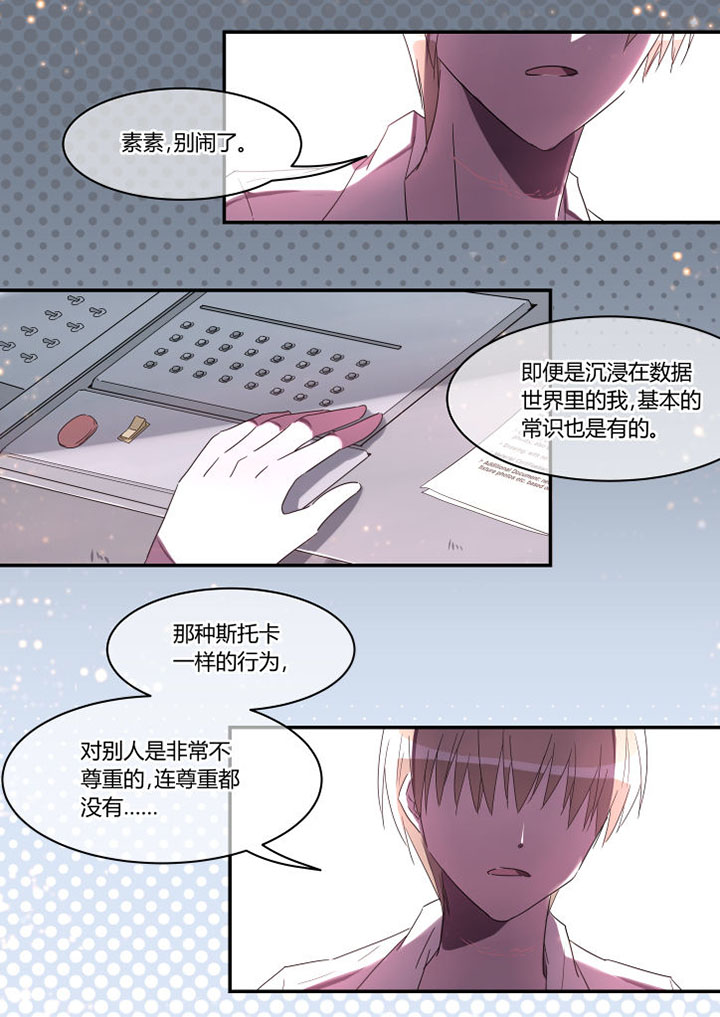 流星与刀漫画,第25章：2图