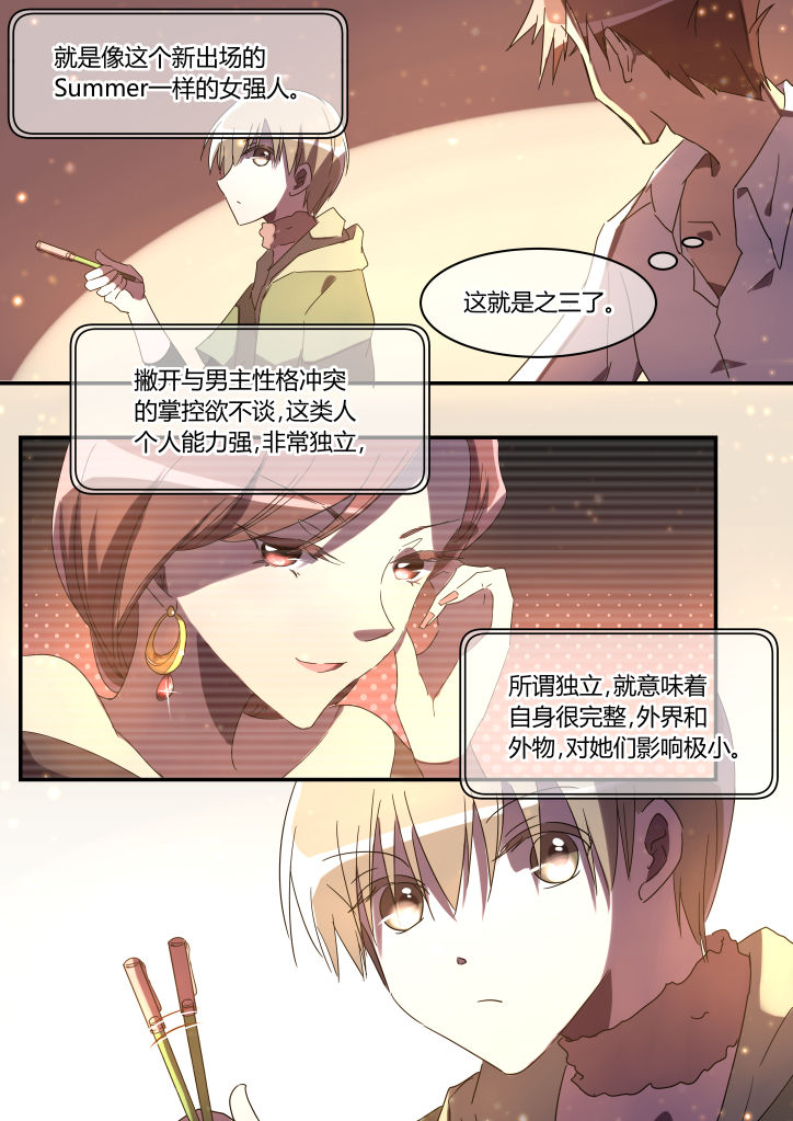 流星与刀漫画,第21章：2图