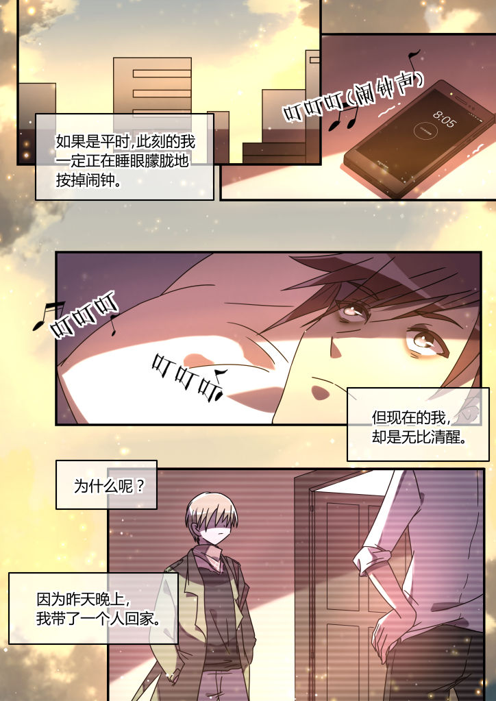 流星与刀漫画,第6章：1图