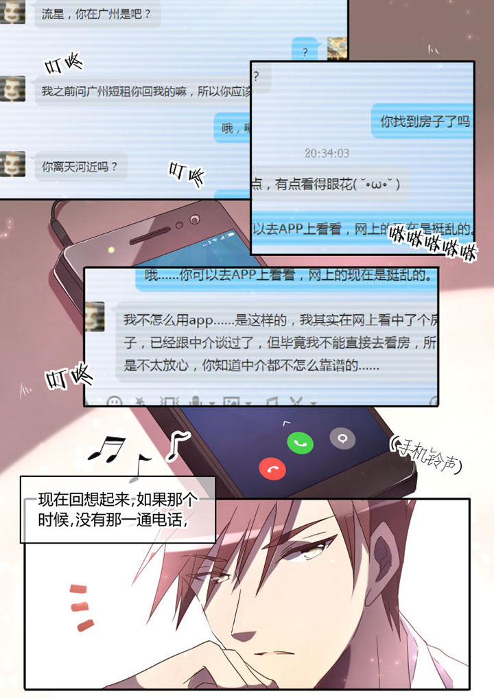 流星与刀漫画,第1章：1图