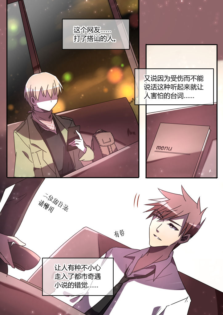 流星与刀漫画,第4章：1图