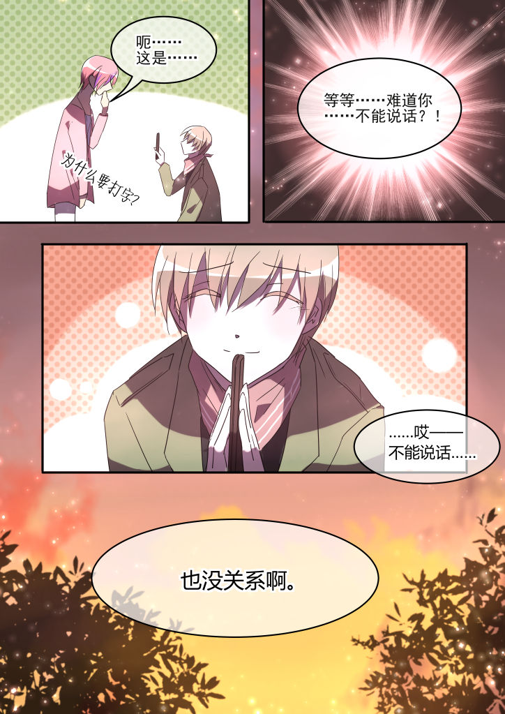 流星与刀漫画,第2章：2图