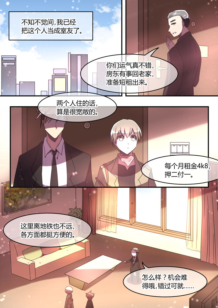 流星与刀漫画,第9章：1图