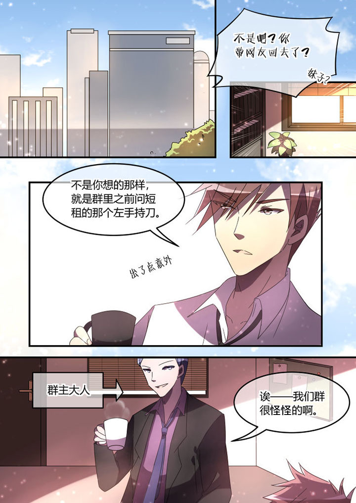 流星与刀漫画,第7章：1图