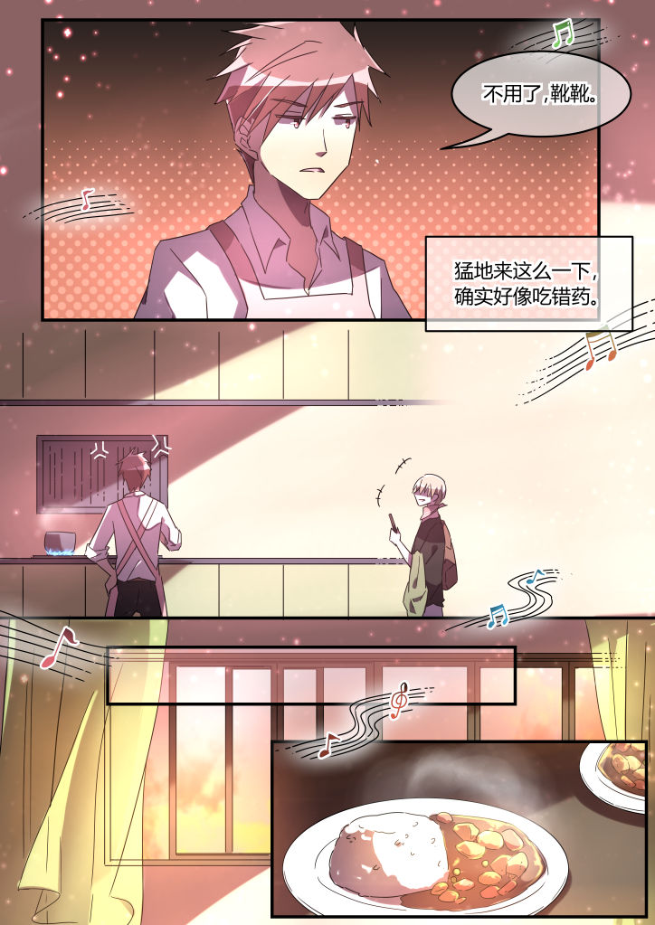 流星与刀漫画,第16章：1图