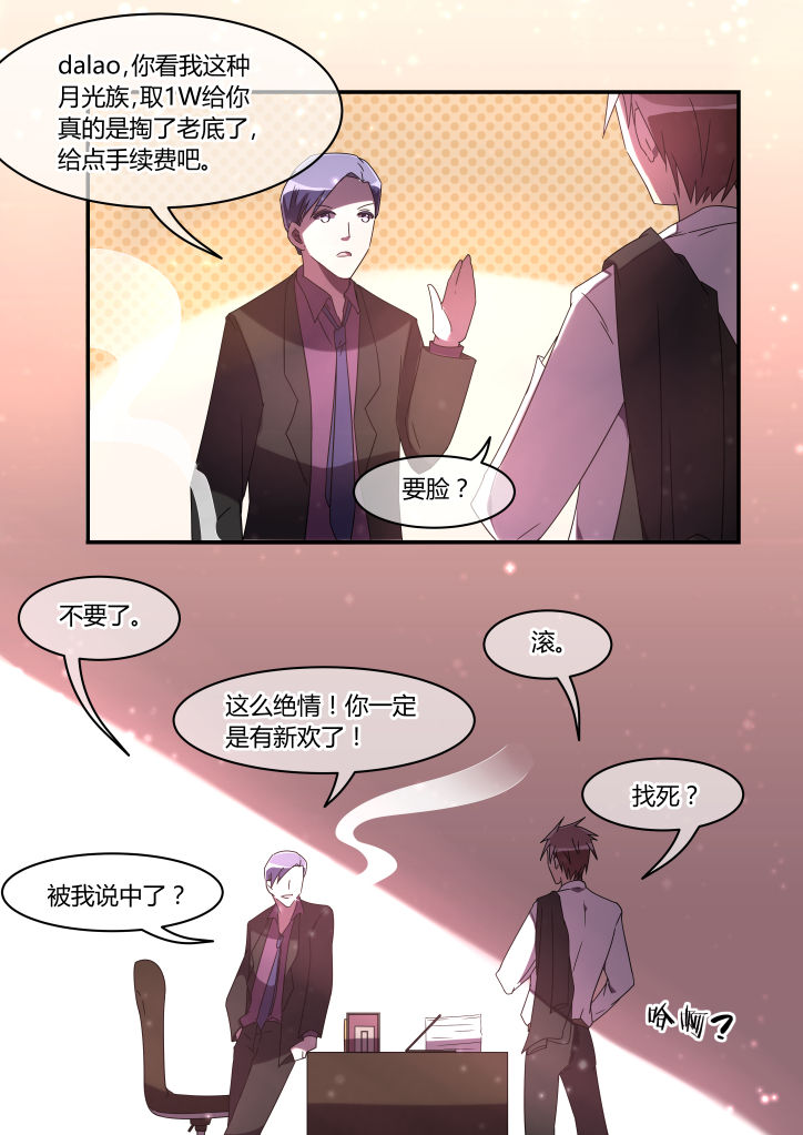 流星与刀漫画,第11章：2图